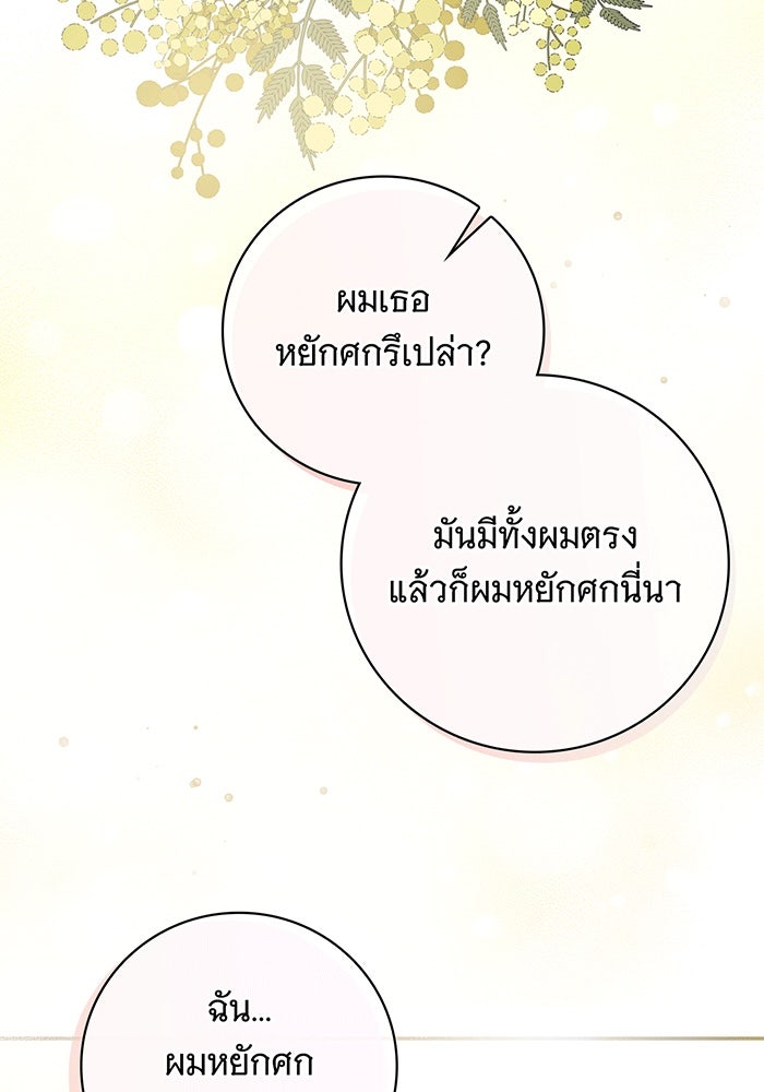 สาว(ลับ)ใช้ของท่านเคานต์ตาบอด - หน้า 22