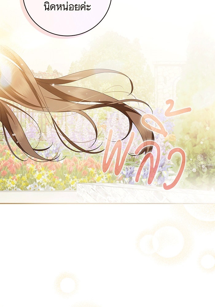 สาว(ลับ)ใช้ของท่านเคานต์ตาบอด - หน้า 23