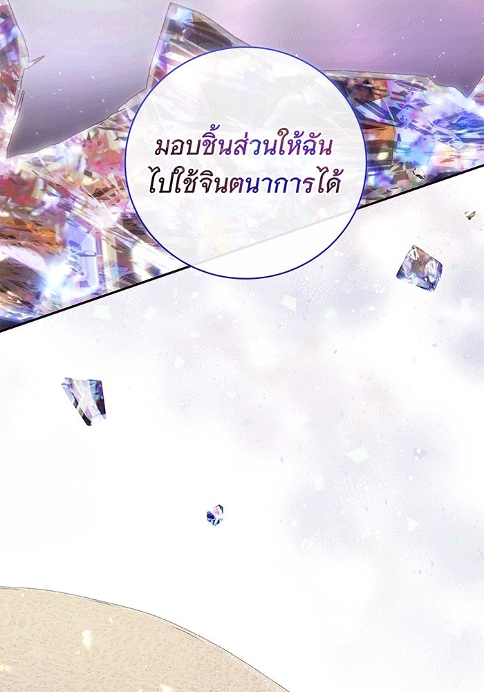 สาว(ลับ)ใช้ของท่านเคานต์ตาบอด - หน้า 45