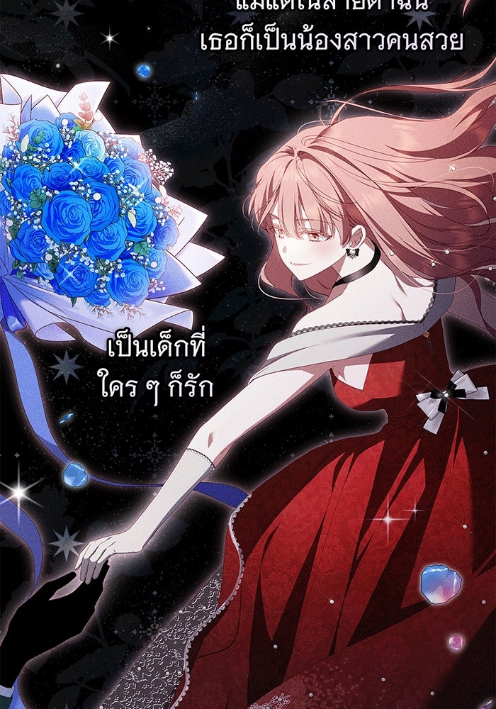 สาว(ลับ)ใช้ของท่านเคานต์ตาบอด - หน้า 60