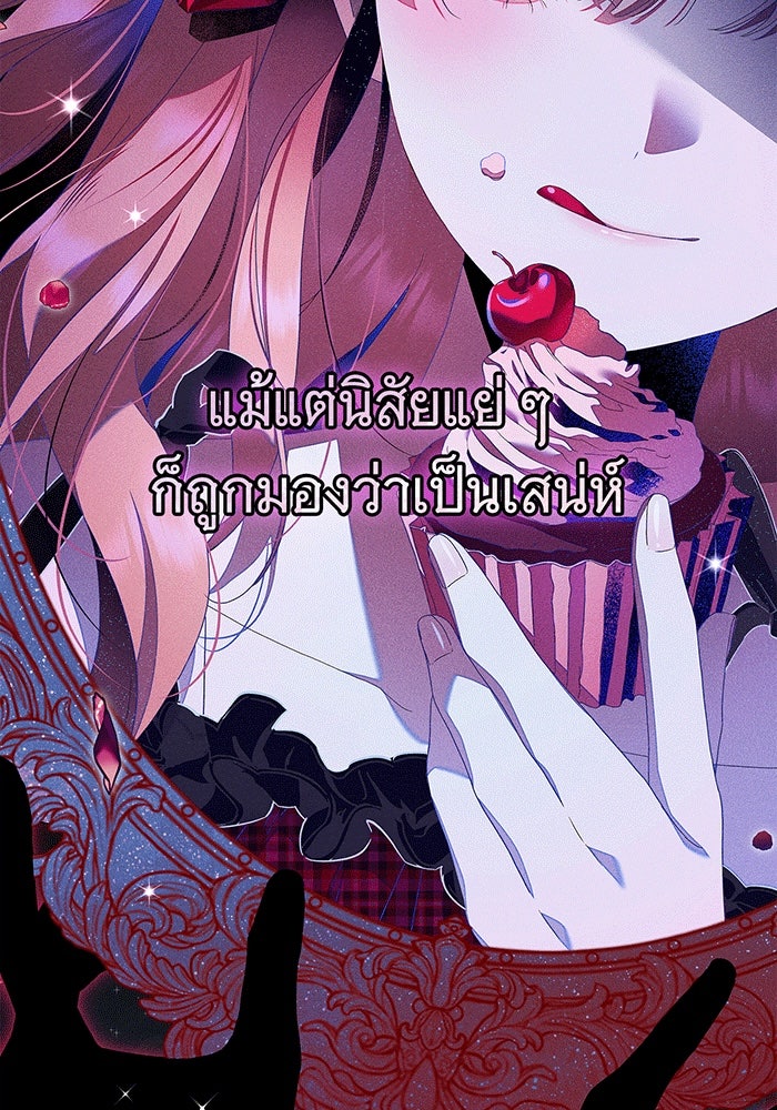 สาว(ลับ)ใช้ของท่านเคานต์ตาบอด - หน้า 62