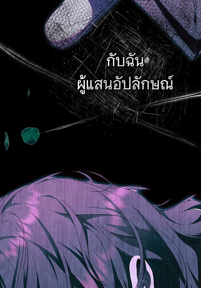 สาว(ลับ)ใช้ของท่านเคานต์ตาบอด - หน้า 77