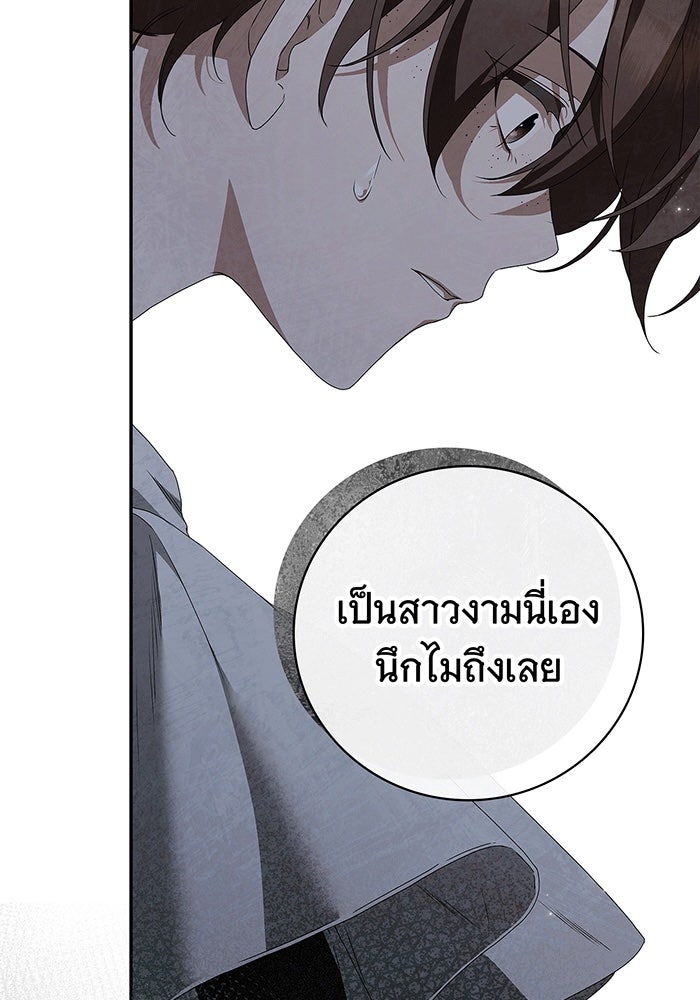 สาว(ลับ)ใช้ของท่านเคานต์ตาบอด - หน้า 86