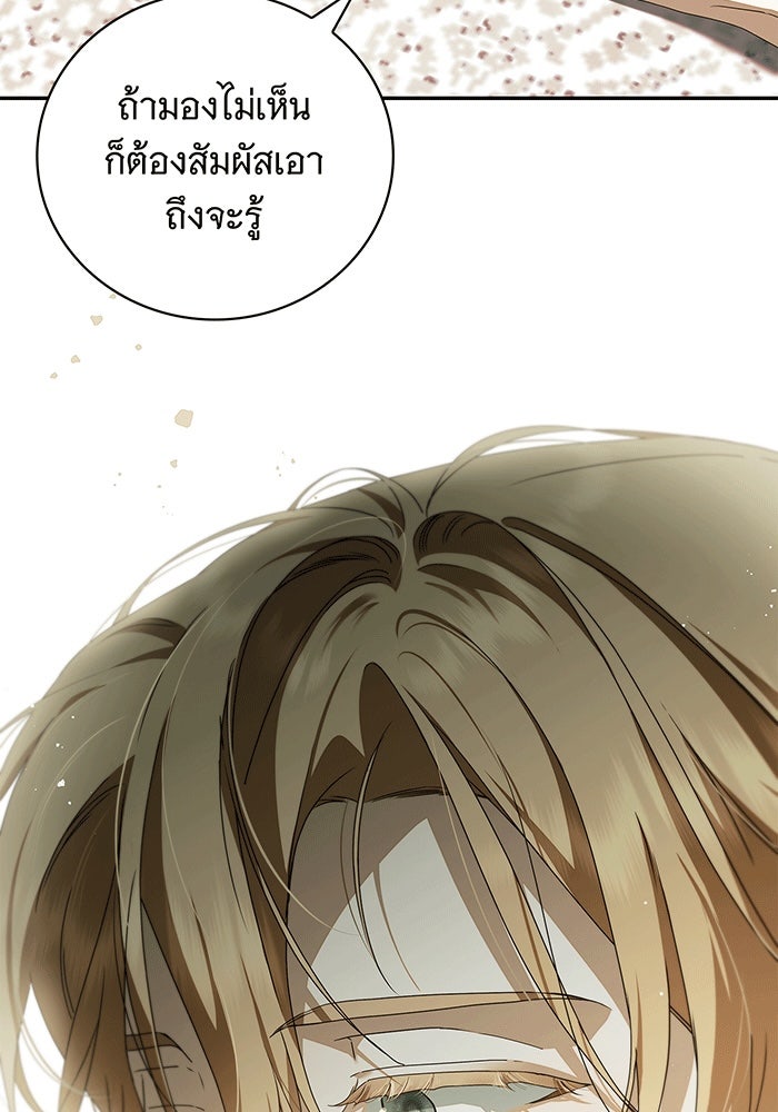 สาว(ลับ)ใช้ของท่านเคานต์ตาบอด - หน้า 9