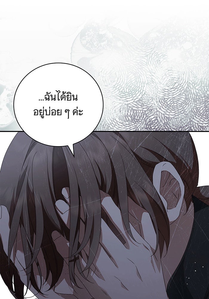 สาว(ลับ)ใช้ของท่านเคานต์ตาบอด - หน้า 92