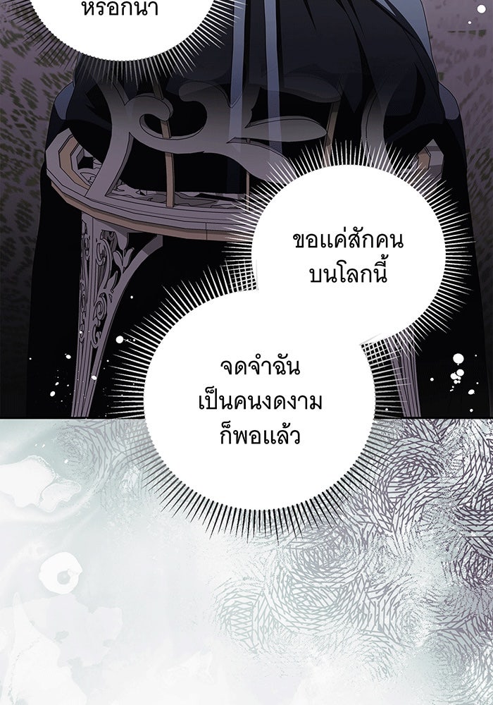 สาว(ลับ)ใช้ของท่านเคานต์ตาบอด - หน้า 95