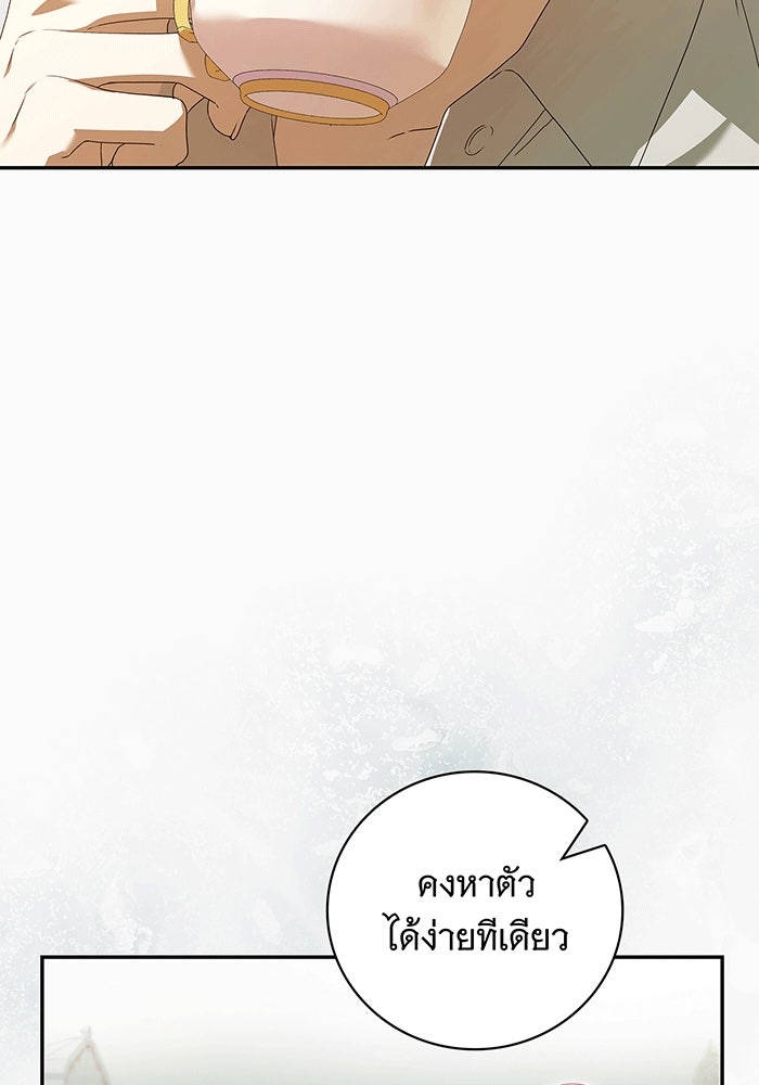 สาว(ลับ)ใช้ของท่านเคานต์ตาบอด - หน้า 97