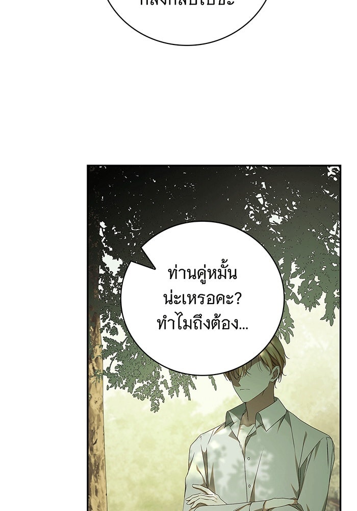 สาว(ลับ)ใช้ของท่านเคานต์ตาบอด - หน้า 10