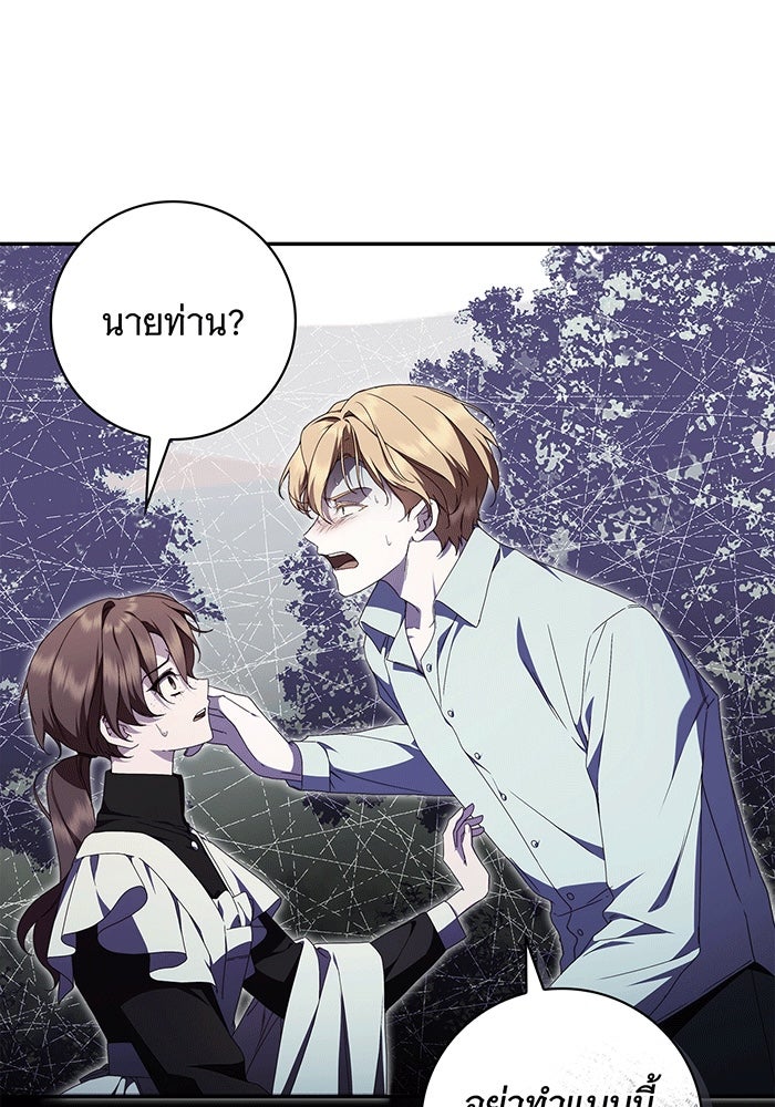 สาว(ลับ)ใช้ของท่านเคานต์ตาบอด - หน้า 102