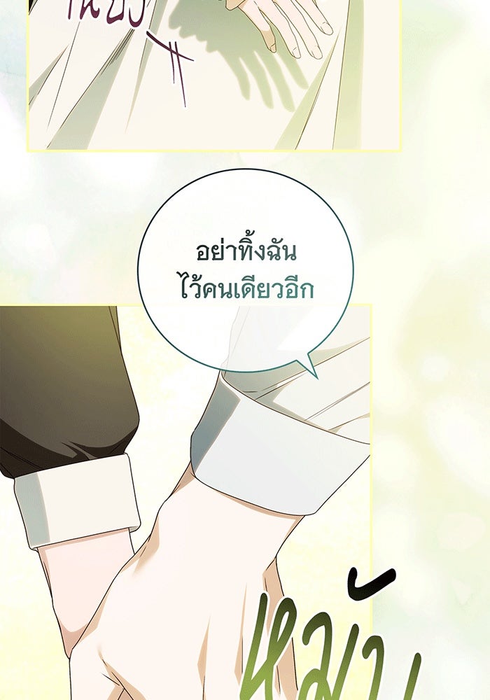 สาว(ลับ)ใช้ของท่านเคานต์ตาบอด - หน้า 109