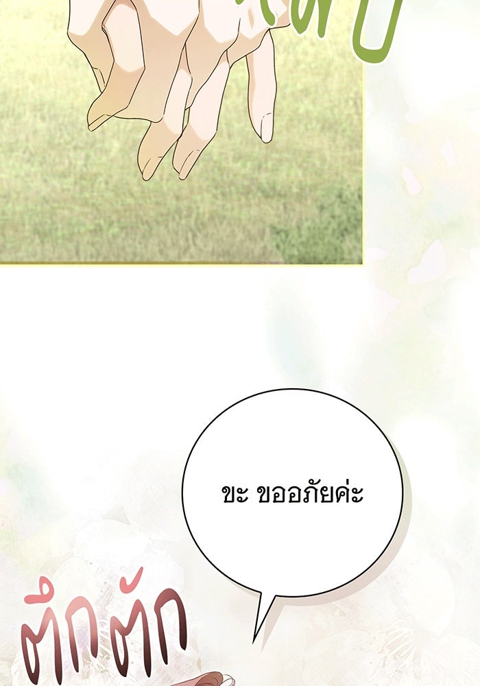 สาว(ลับ)ใช้ของท่านเคานต์ตาบอด - หน้า 110