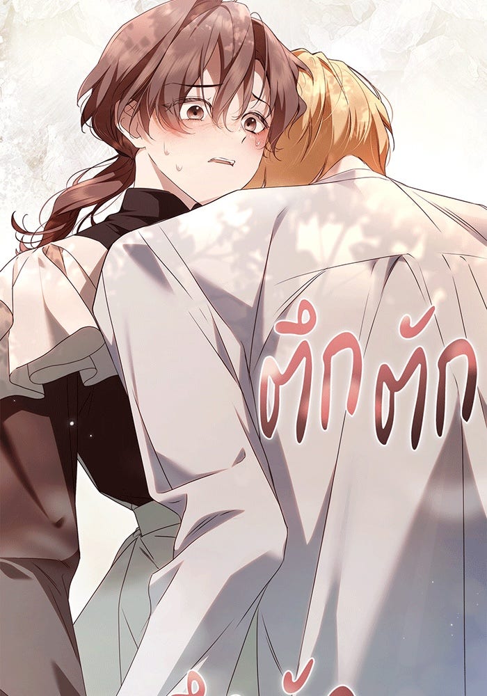 สาว(ลับ)ใช้ของท่านเคานต์ตาบอด - หน้า 111