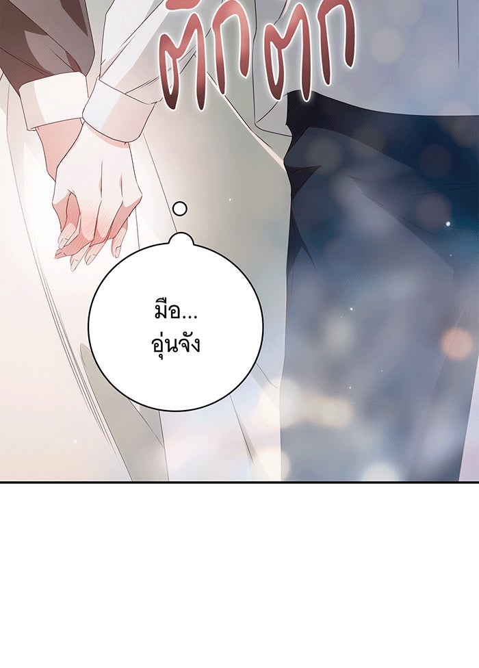 สาว(ลับ)ใช้ของท่านเคานต์ตาบอด - หน้า 112