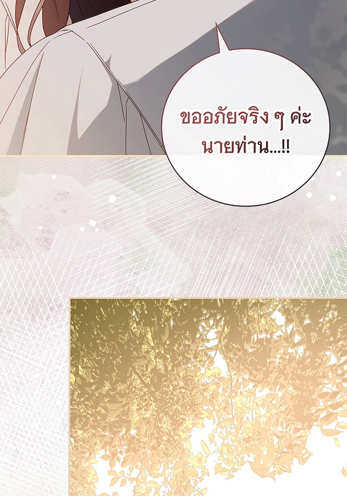 สาว(ลับ)ใช้ของท่านเคานต์ตาบอด - หน้า 114