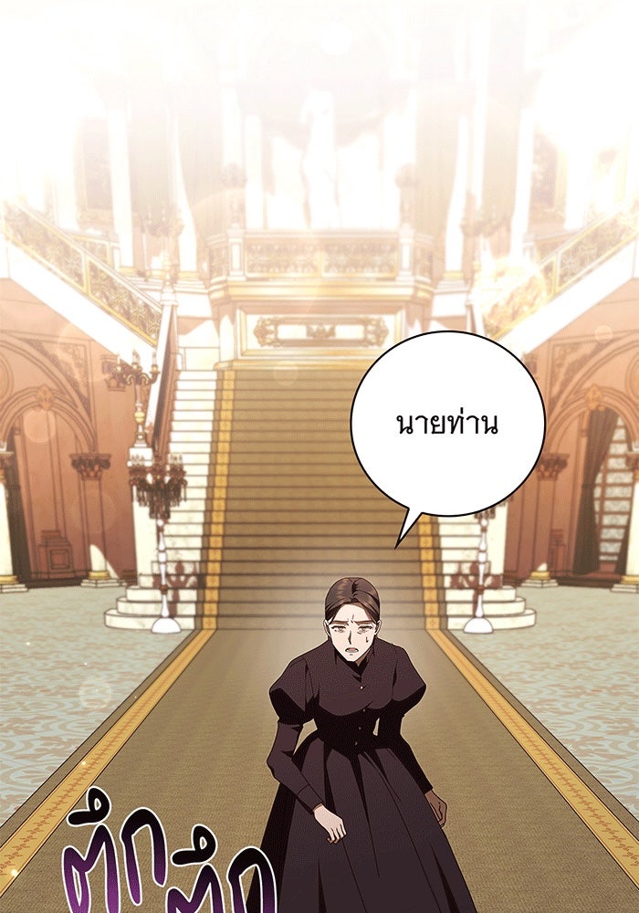 สาว(ลับ)ใช้ของท่านเคานต์ตาบอด - หน้า 120