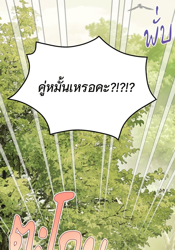 สาว(ลับ)ใช้ของท่านเคานต์ตาบอด - หน้า 2