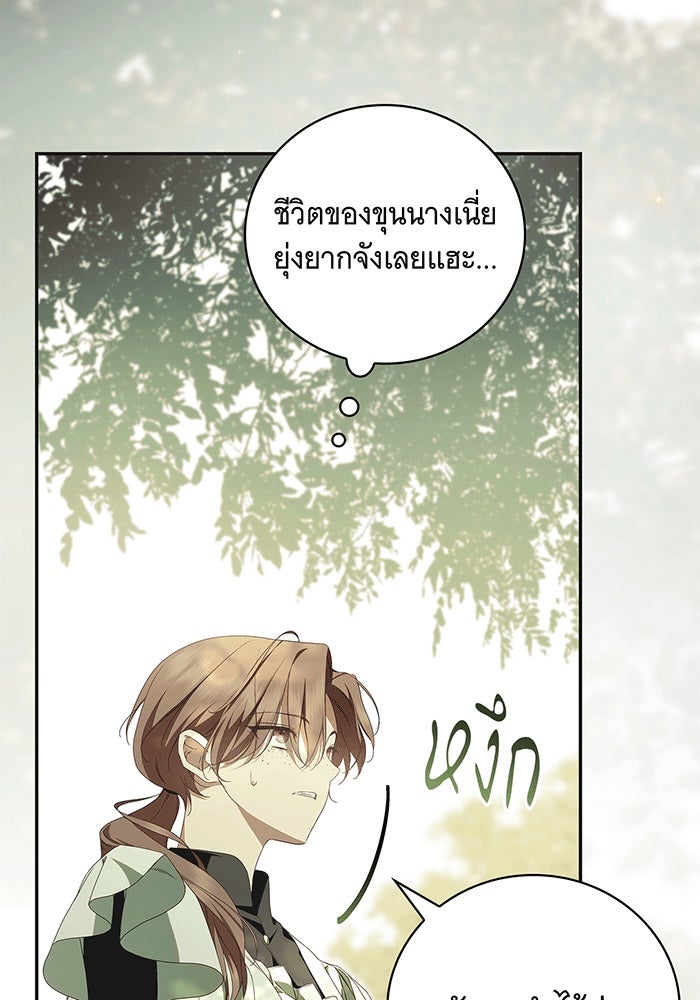 สาว(ลับ)ใช้ของท่านเคานต์ตาบอด - หน้า 20