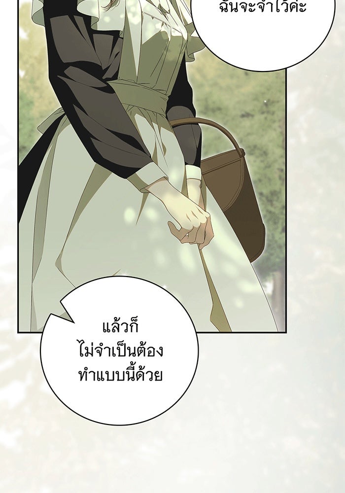 สาว(ลับ)ใช้ของท่านเคานต์ตาบอด - หน้า 21