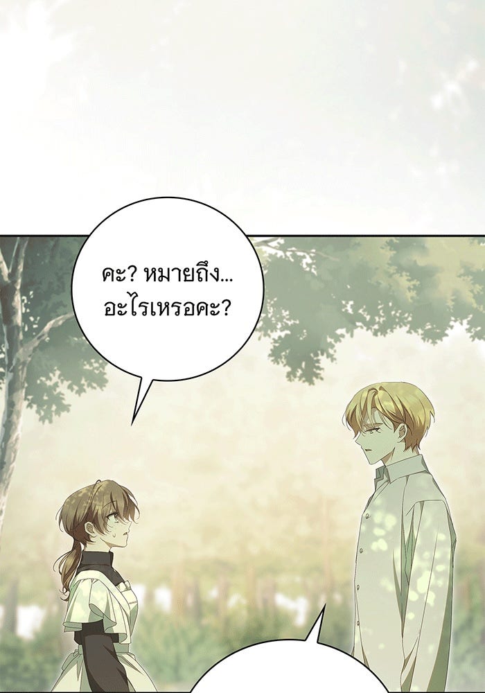 สาว(ลับ)ใช้ของท่านเคานต์ตาบอด - หน้า 22