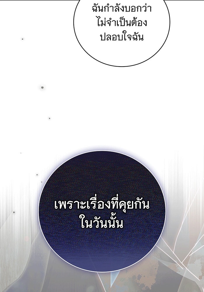 สาว(ลับ)ใช้ของท่านเคานต์ตาบอด - หน้า 23