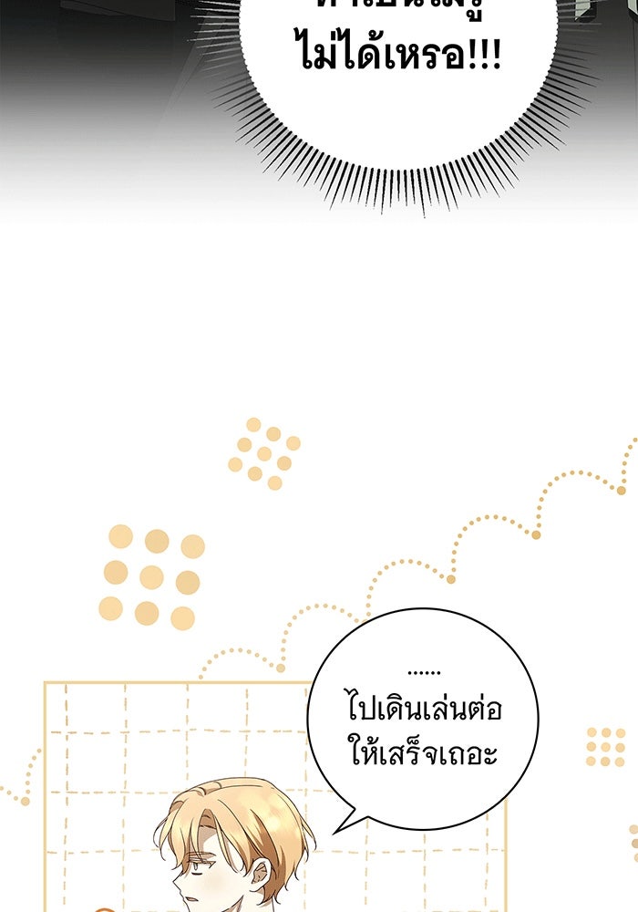 สาว(ลับ)ใช้ของท่านเคานต์ตาบอด - หน้า 28