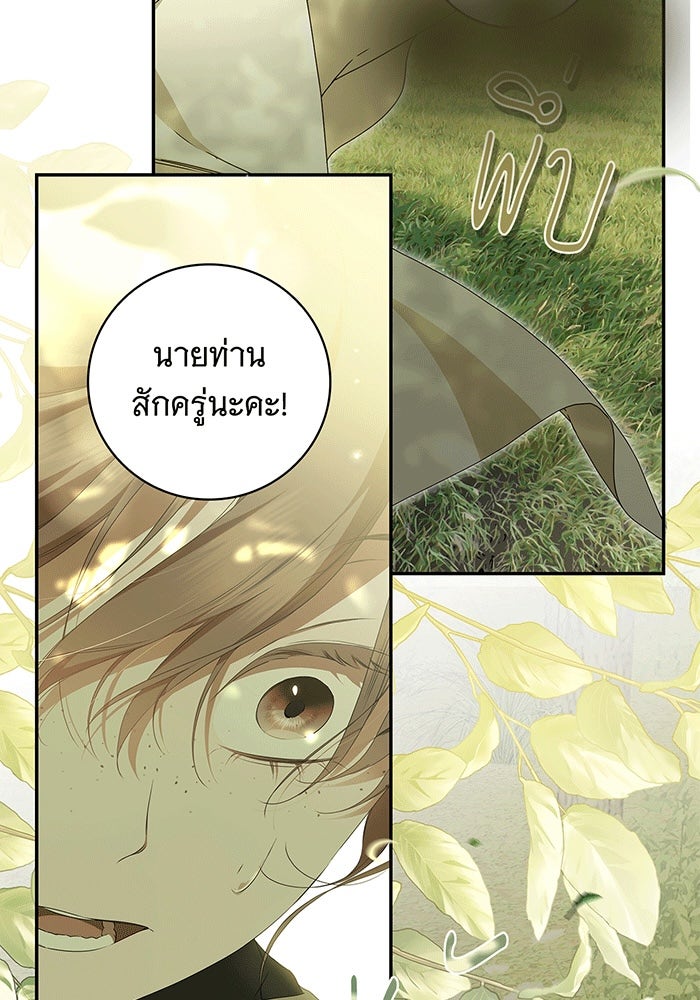 สาว(ลับ)ใช้ของท่านเคานต์ตาบอด - หน้า 33