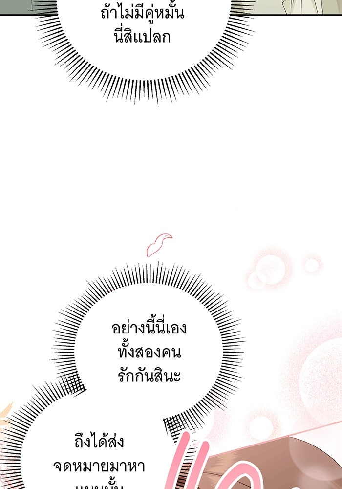 สาว(ลับ)ใช้ของท่านเคานต์ตาบอด - หน้า 5