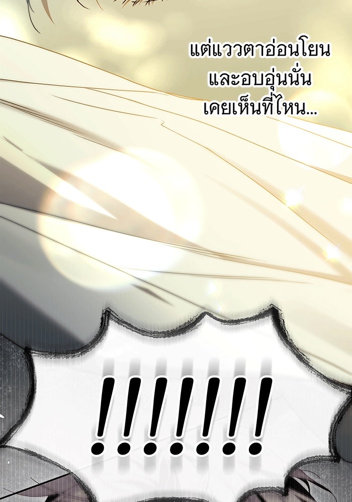 สาว(ลับ)ใช้ของท่านเคานต์ตาบอด - หน้า 62