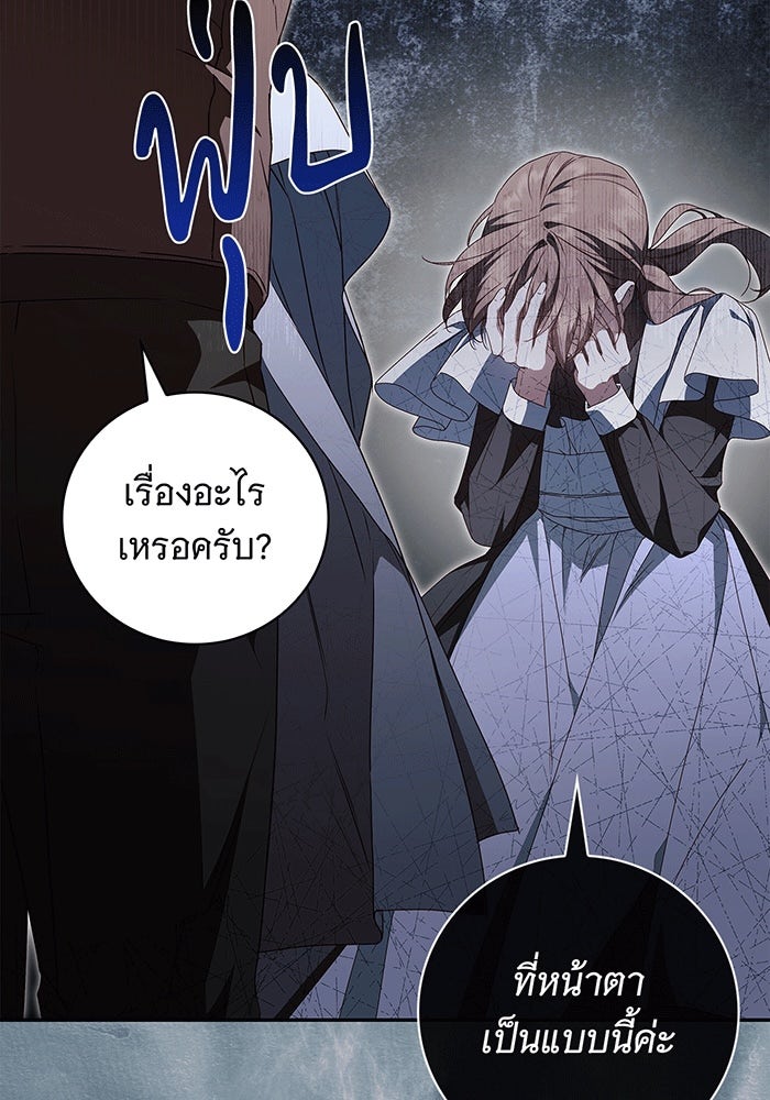 สาว(ลับ)ใช้ของท่านเคานต์ตาบอด - หน้า 67
