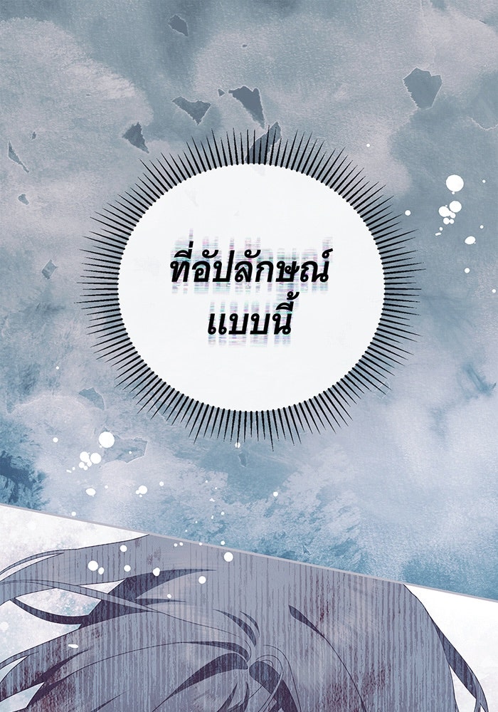 สาว(ลับ)ใช้ของท่านเคานต์ตาบอด - หน้า 69