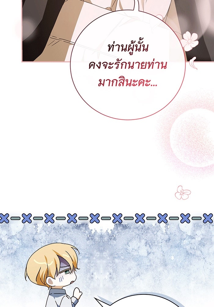 สาว(ลับ)ใช้ของท่านเคานต์ตาบอด - หน้า 7