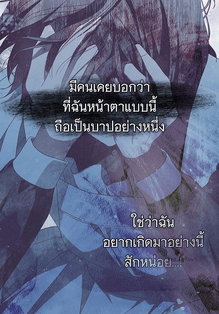 สาว(ลับ)ใช้ของท่านเคานต์ตาบอด - หน้า 70