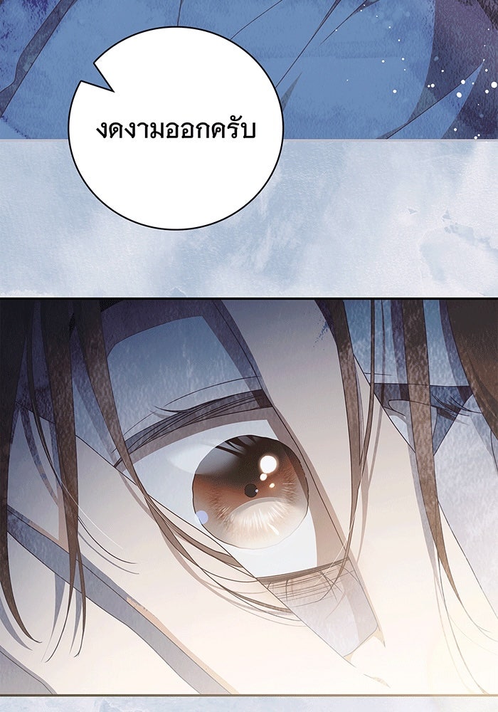 สาว(ลับ)ใช้ของท่านเคานต์ตาบอด - หน้า 71