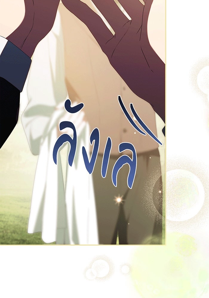 สาว(ลับ)ใช้ของท่านเคานต์ตาบอด - หน้า 73