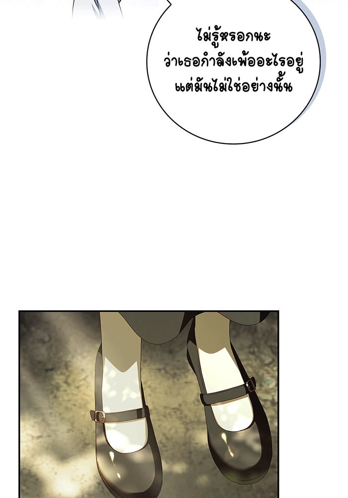 สาว(ลับ)ใช้ของท่านเคานต์ตาบอด - หน้า 8