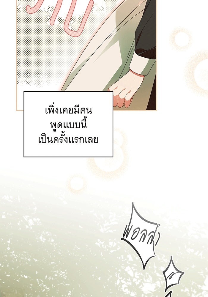 สาว(ลับ)ใช้ของท่านเคานต์ตาบอด - หน้า 80