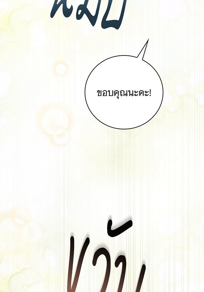 สาว(ลับ)ใช้ของท่านเคานต์ตาบอด - หน้า 83