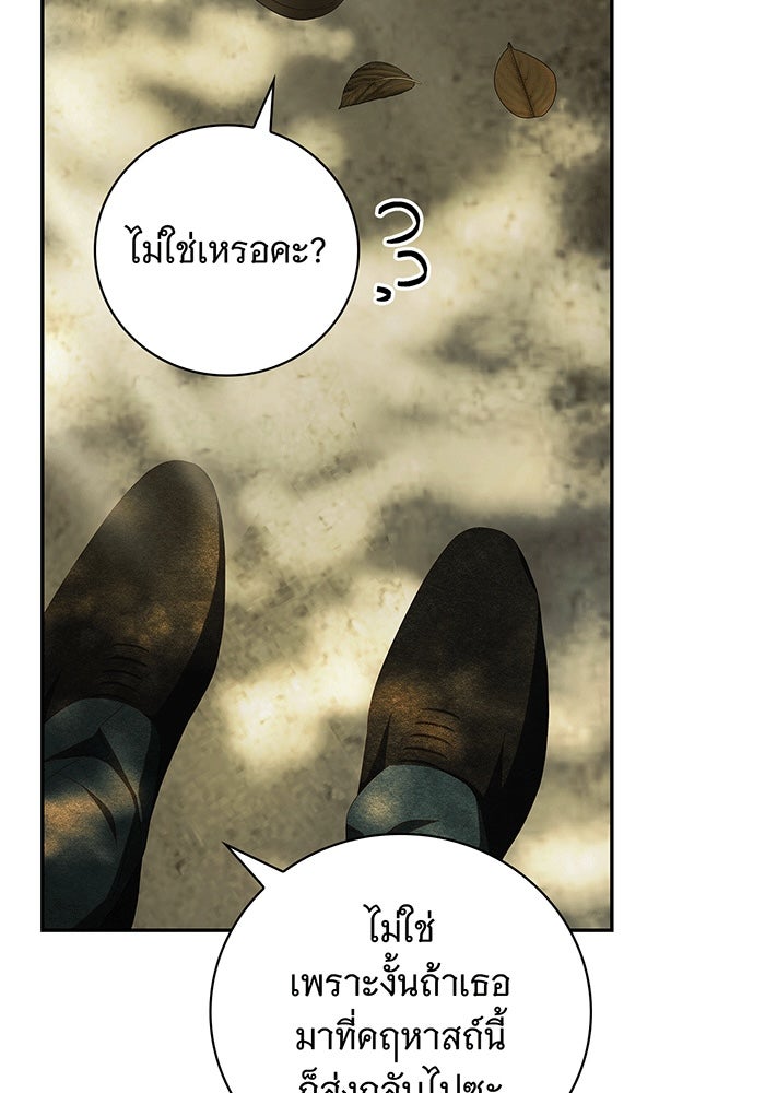 สาว(ลับ)ใช้ของท่านเคานต์ตาบอด - หน้า 9