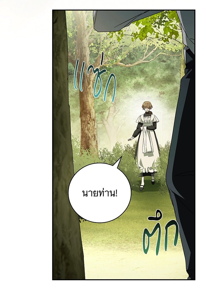 สาว(ลับ)ใช้ของท่านเคานต์ตาบอด - หน้า 96