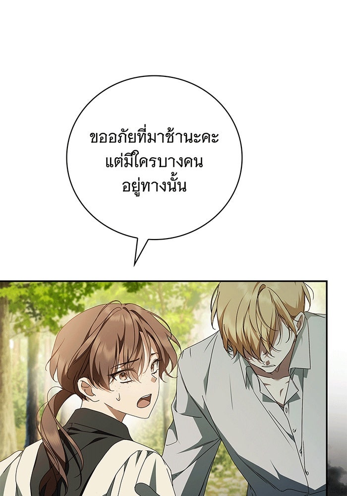 สาว(ลับ)ใช้ของท่านเคานต์ตาบอด - หน้า 97