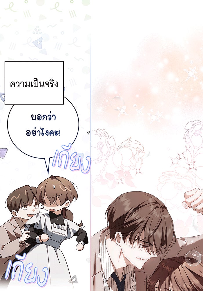 สาว(ลับ)ใช้ของท่านเคานต์ตาบอด - หน้า 100
