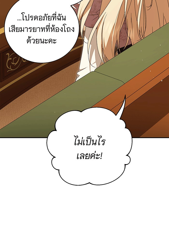 สาว(ลับ)ใช้ของท่านเคานต์ตาบอด - หน้า 45