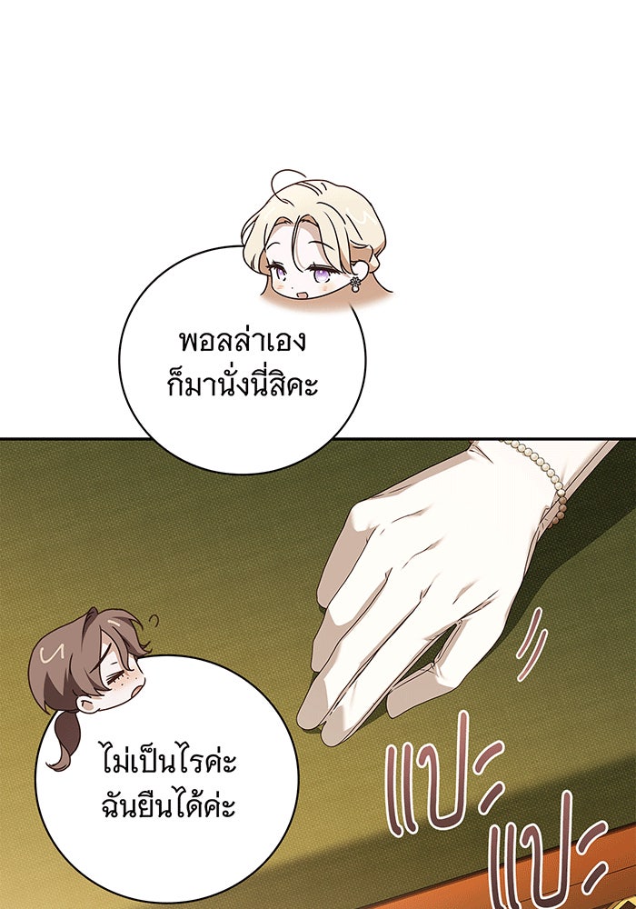 สาว(ลับ)ใช้ของท่านเคานต์ตาบอด - หน้า 52