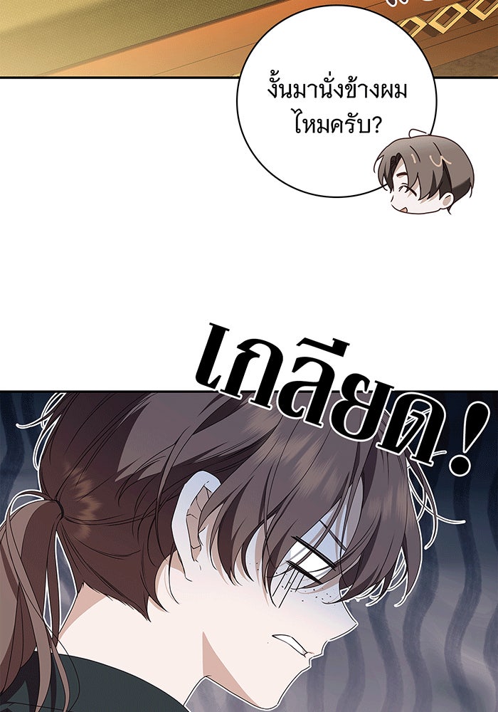 สาว(ลับ)ใช้ของท่านเคานต์ตาบอด - หน้า 53
