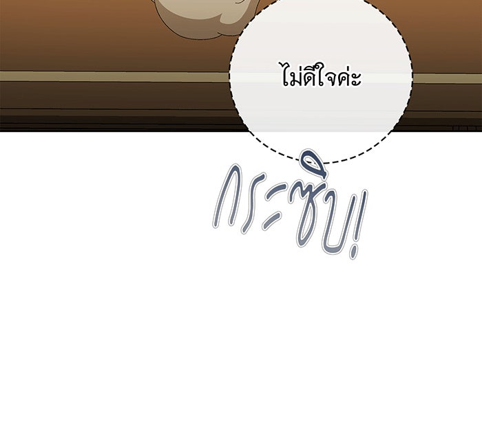 สาว(ลับ)ใช้ของท่านเคานต์ตาบอด - หน้า 57