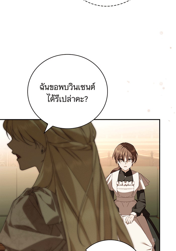 สาว(ลับ)ใช้ของท่านเคานต์ตาบอด - หน้า 63
