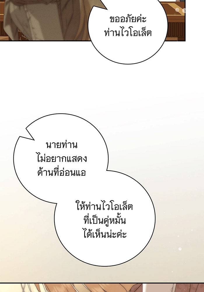 สาว(ลับ)ใช้ของท่านเคานต์ตาบอด - หน้า 64