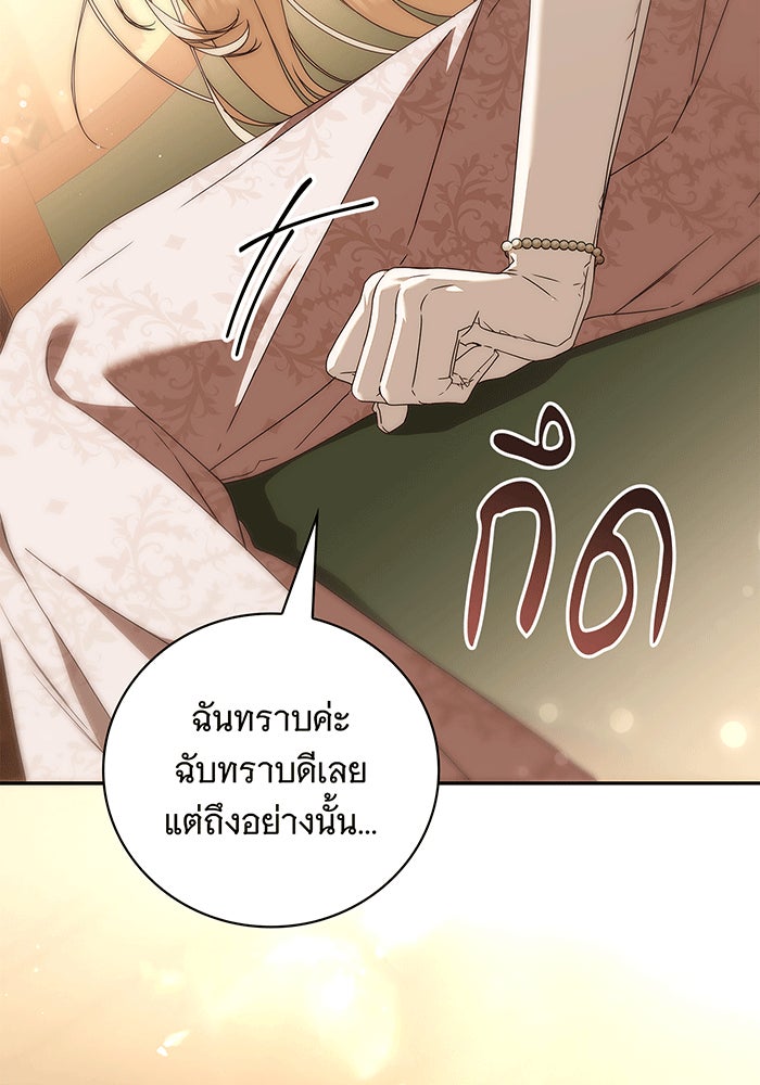 สาว(ลับ)ใช้ของท่านเคานต์ตาบอด - หน้า 65