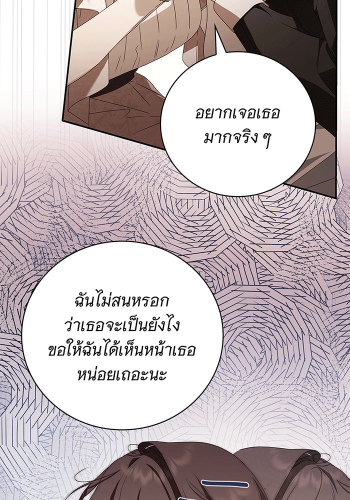 สาว(ลับ)ใช้ของท่านเคานต์ตาบอด - หน้า 72