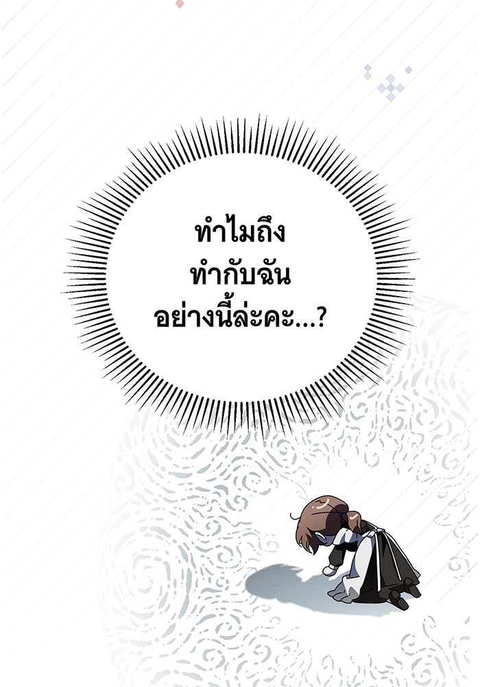 สาว(ลับ)ใช้ของท่านเคานต์ตาบอด - หน้า 76